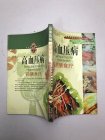 高血压病药膳食疗