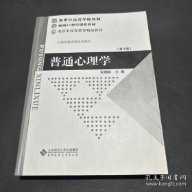 普通心理学