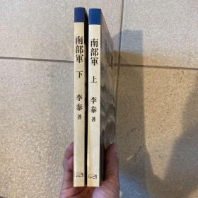 최초로 공개되는 지리산 빨치산 수기 韩文：南部军（上下两册）1988年出版，长篇纪实文学作品