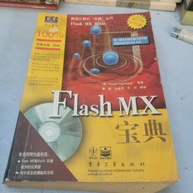 Flash MX宝典