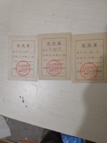 1956年选民证【北京市西单区，东四区，三张】