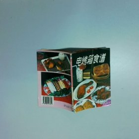 电烤箱食谱