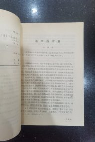 近代史研究1986年第1期
