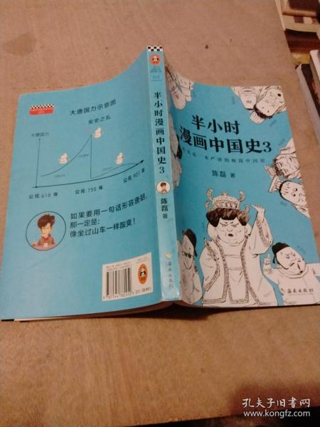 半小时漫画中国史3（《半小时漫画中国史》系列第3部，其实是一本严谨的极简中国史！）