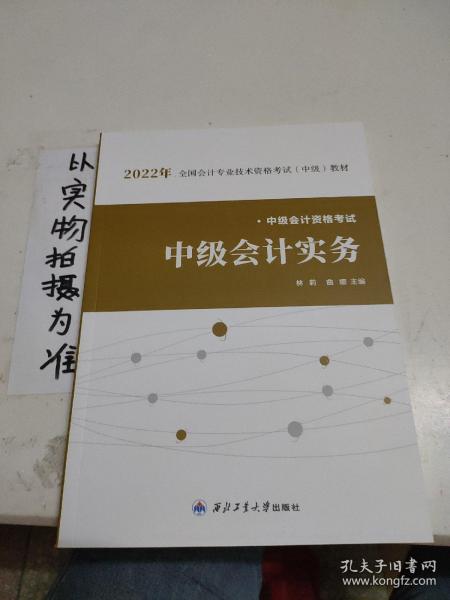 中级会计职称2019教材会计实务