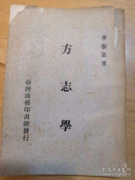 方志学