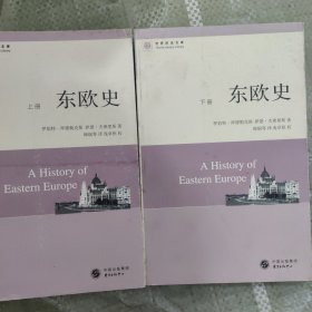 东欧史