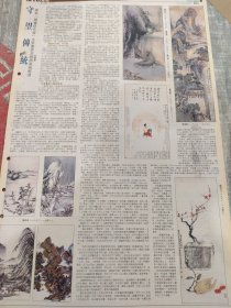 广东 国画研究会 主要画家及艺术风格解读 06年报纸一张