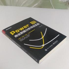 PowerBI商业数据分析项目实战(博文视点出品)