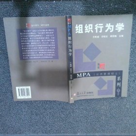 组织行为学