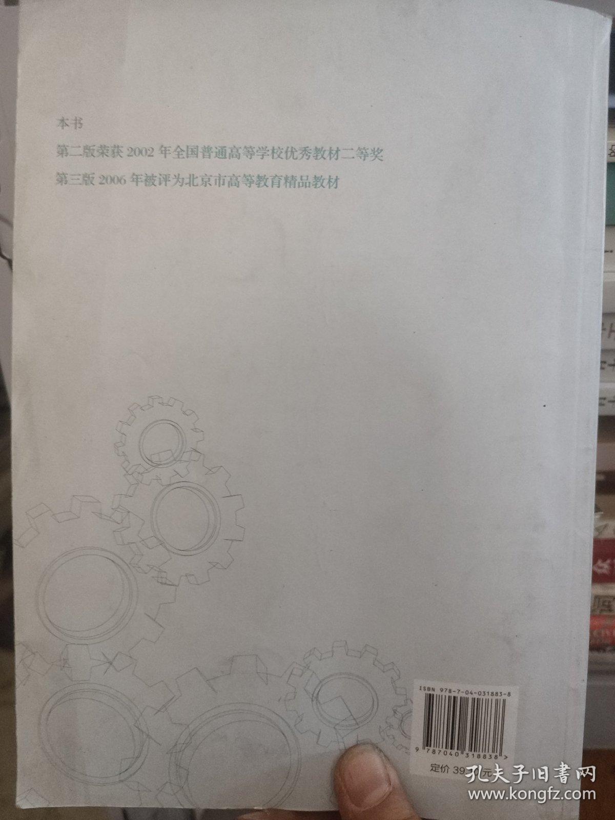 机械设计制图（第4版）（上册）
