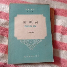 空降兵16包邮。