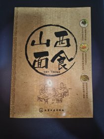 山西面食