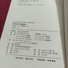 经济增长的道德意义