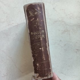 外国文学鉴赏辞典大系·外国诗歌鉴赏辞典⑶（现当代卷）