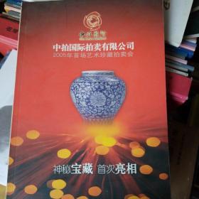 中拍国际拍卖有限公司