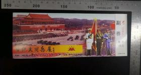 门票:世纪大阅兵展门票38,江苏,少见带副券,面值15元,22×8.5厘米,编号0168403,背带景区简介,gyx22200.26