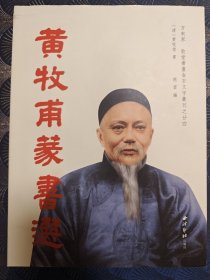 黄牧甫篆书选