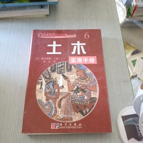 土木实用手册