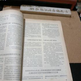 新华月报（1974/4/）