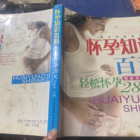 懷孕知識(shí)百科-輕松懷孕280天