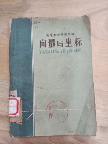 向量與坐標(biāo)