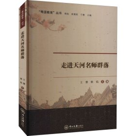 走进天河名师群落