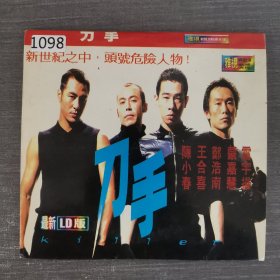 1098影视光盘VCD：刀手 二张光盘简装