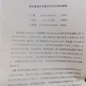 九十年植物形态学学术讨论会交流文章一组