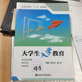 大学生入学教育