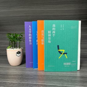 钱理群签名藏书票+毛边钤印本《我的两个精神基地》； 陈子善签名票+毛边本《文学现场的真实与想象》； 贺桂梅签名藏书票+毛边《中国视野与人文学的想象力》； 黄子平亲签藏书票+毛边《同时代人的文学与批评》四册合售