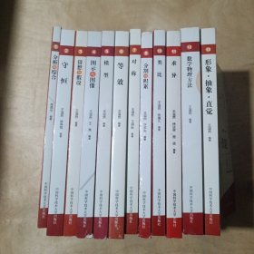 中学生物理思维方法丛书（1.2.3.4.5.67.8.10.11.12）  12本合售   71-237