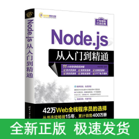 NODE.JS从入门到精通