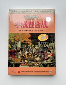 平成狸合战（宫崎骏动画作品VCD，全新未拆封）