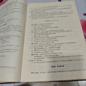 安全法规标准选编