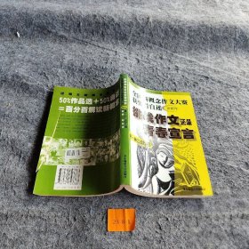 挑战作文还是青春宣言:全国新概念作文大赛获奖者自述(第一第二届 附新作)