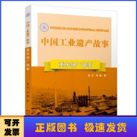 重庆钢厂故事