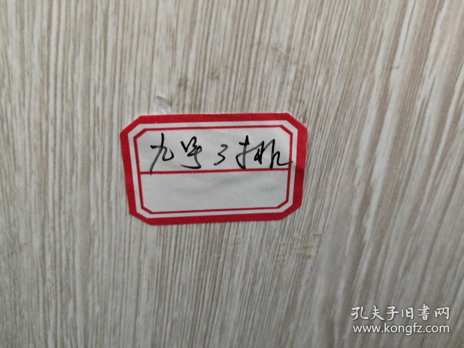 缺封面封底少页残本老版连环画处理，29本合售88元，谨慎下单