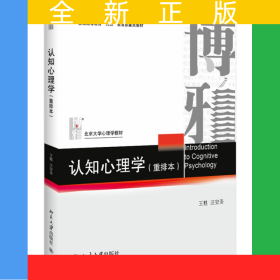 认知心理学(重排本)