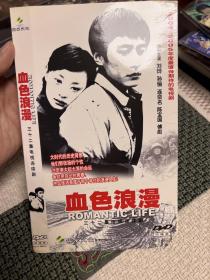 《血色浪漫》电视连续剧DVD