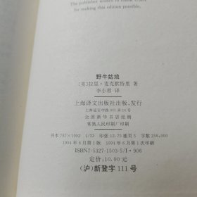 野牛姑娘（品相如图内有一页破损但不缺内容）