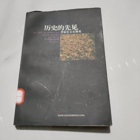 历史的先见:罗家伦文化随笔