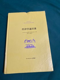 耶鲁大学：经济学通识课