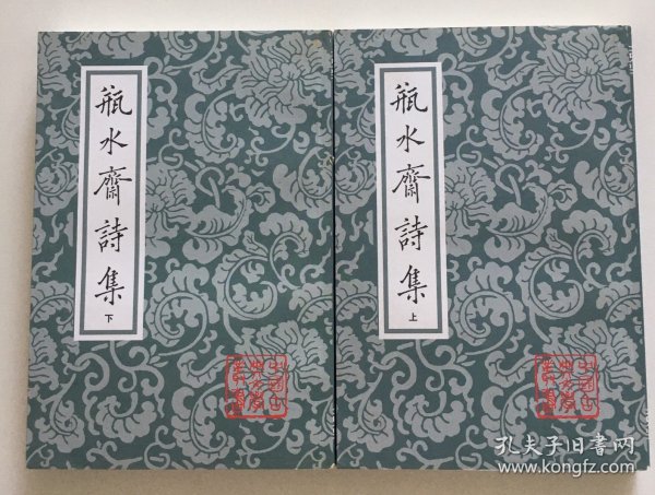 瓶水齋詩集（全二冊）