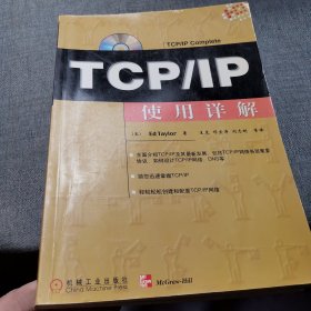 TCP/IP使用详解