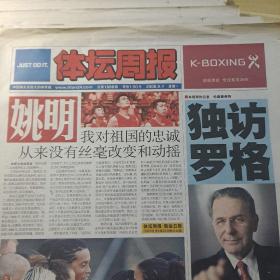 体坛周报 2008.8.4