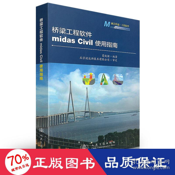 桥梁工程软件midas Civil使用指南