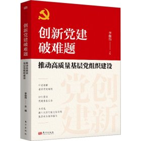 创新党建破难题