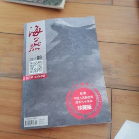 海燕文学月刊（2017年第8/9期）合刊【珍藏版】