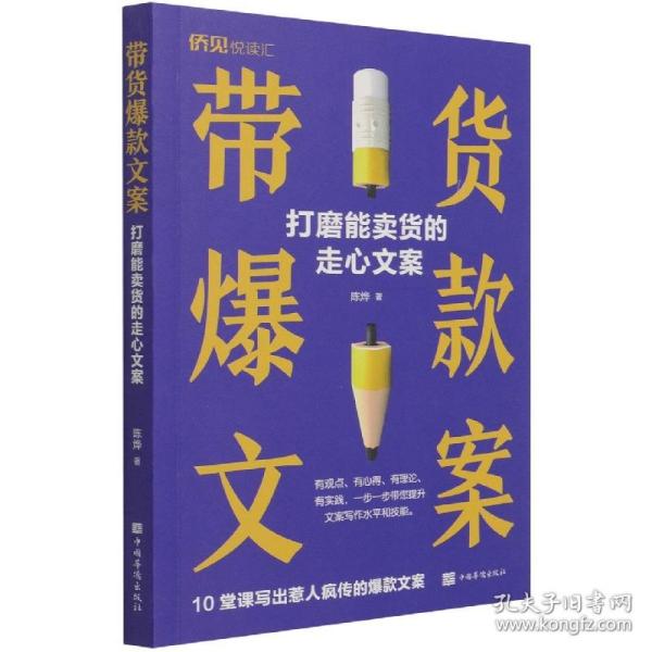 带货爆款文案——打磨能卖货的走心文案